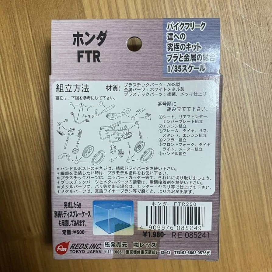 Amazon.co.jp: レッズバイク プラモデル 135 ホンダFTR